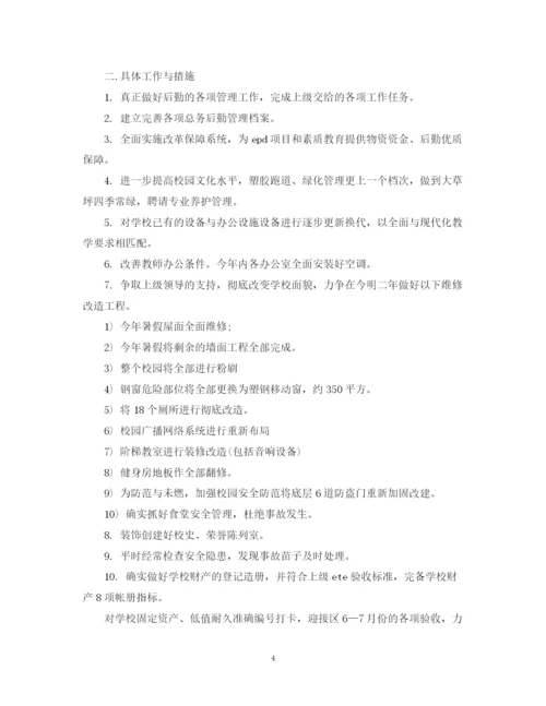 精编之精选总务下半年工作计划模板.docx