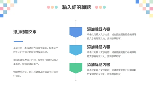 马卡龙配色工作总结PPT模板