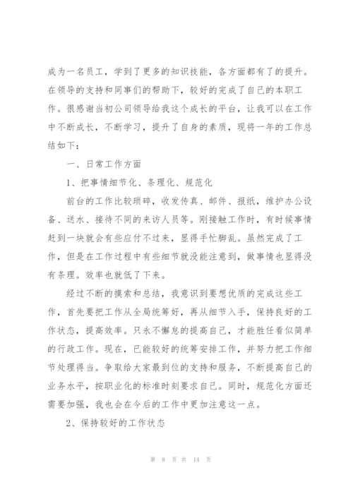 行政人事部个人工作总结范例.docx