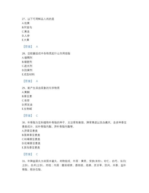 2022年山西省执业药师之中药学专业一深度自测题库精细答案.docx