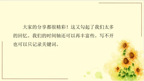 -统编版语文六年级下册第六单元 综合性学习：回忆往事（课件）