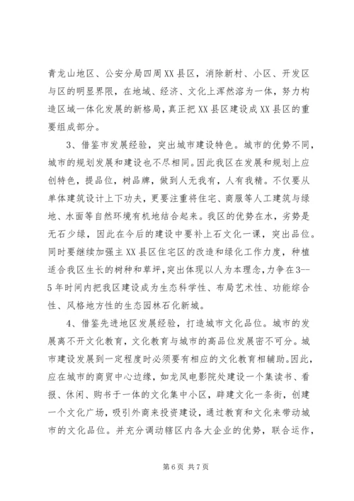 城市建设考察报告提纲 (2).docx