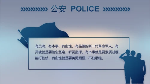 蓝色公安年终工作总结新年计划PPT