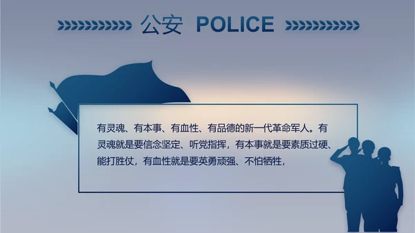 蓝色公安年终工作总结新年计划PPT