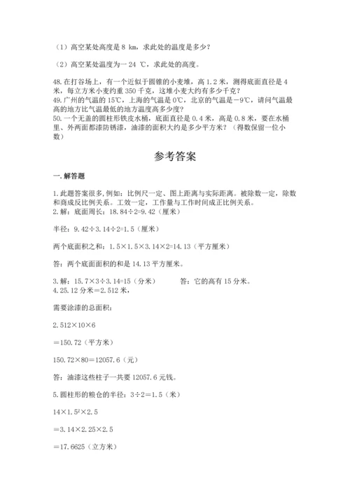 六年级小升初数学应用题50道及参考答案（b卷）.docx
