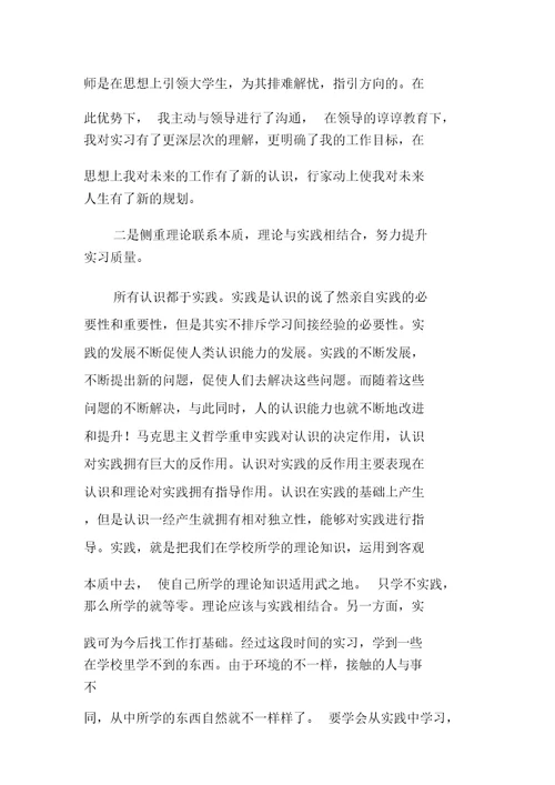 教师顶岗实习工作计划三篇