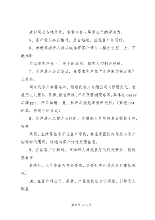 修改来访人员接待工作管理办法 (2).docx