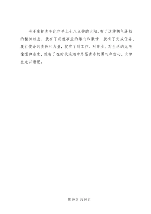 学习十八大精神心得体会 (18).docx