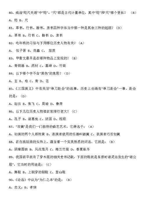 中国古代文化常识100题有答案