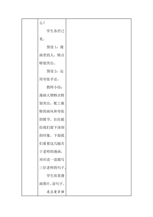 统编版五年级语文上册《习作美术老师》教学设计、板书、反思材料汇总.docx