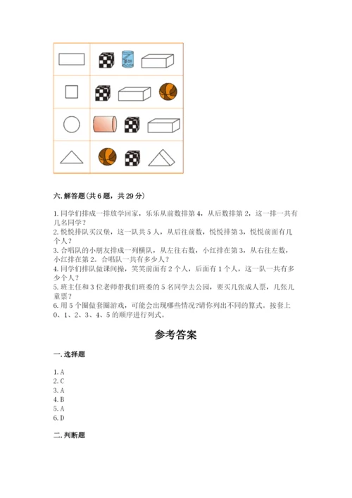 人教版一年级上册数学期中测试卷附答案【精练】.docx