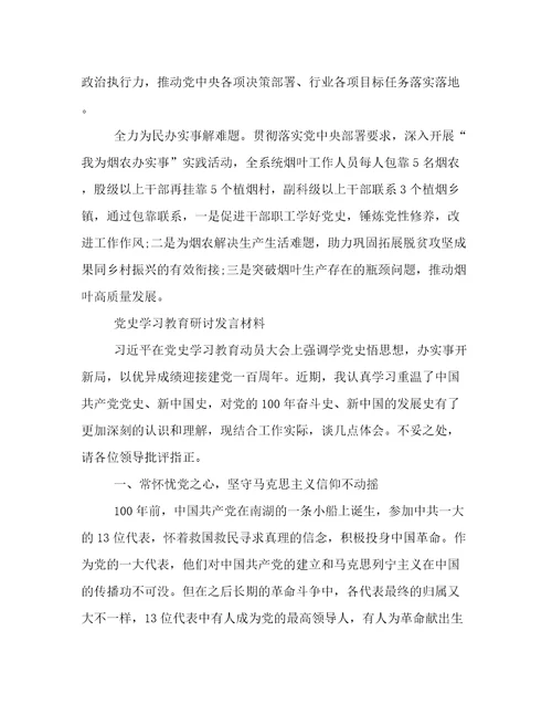 党史学习教育研讨发言材料3篇