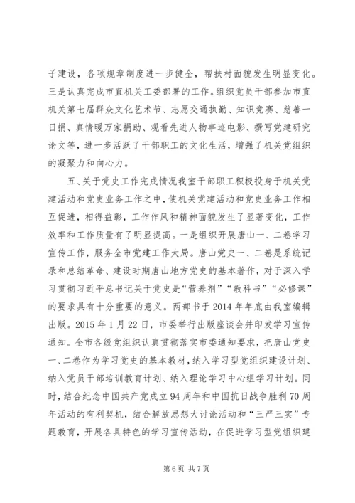 党史研究室党总支部年度党建工作总结.docx