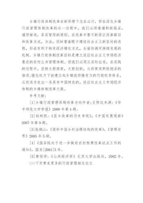 行政管理相关论文.docx