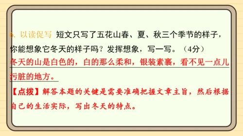 统编版语文三年级上册主题五　祖国山水 阅读与写作指导课件