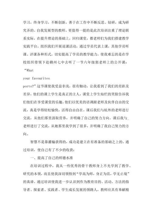 英语教师赴北京听课心得模板.docx