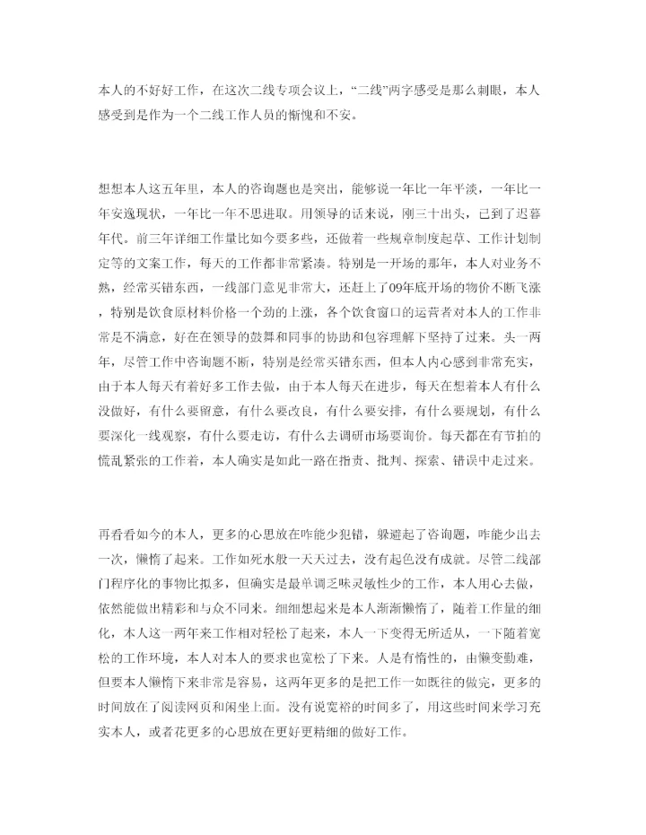 精编工作自我反省参考范文.docx