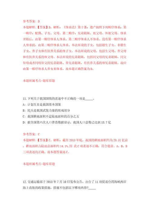 2022年云南省玉溪市江川区提前招考聘用引进教师76人模拟考试练习卷含答案解析第7版