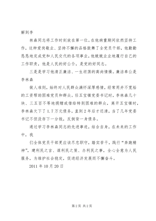 学习李林森同志先进事迹心得体会郑学涛 (4).docx