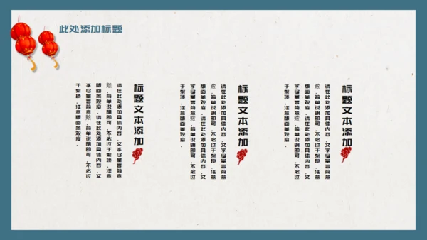 元宵节活动策划通用PPT模板
