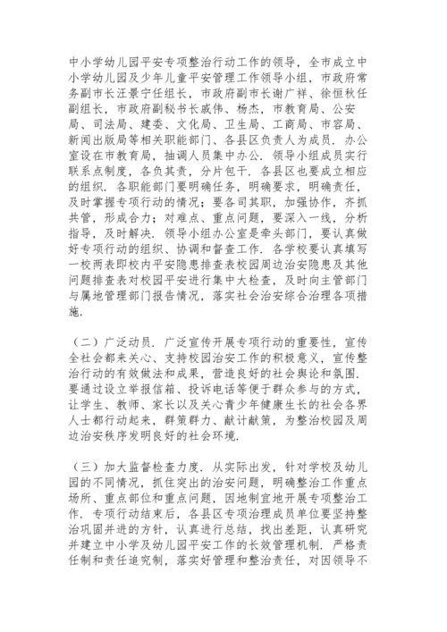 幼儿园安全专项整治三年行动实施方案3篇.docx