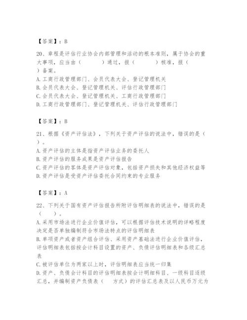 资产评估师之资产评估基础题库及完整答案（历年真题）.docx