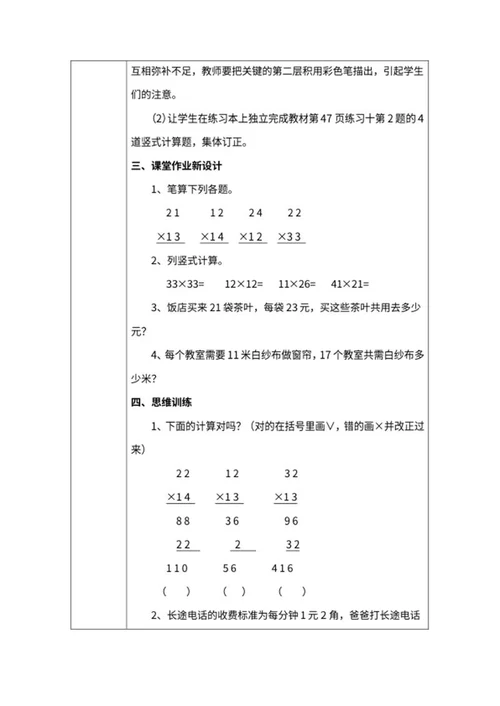 三年级数学《两位数乘两位数》教案word模板