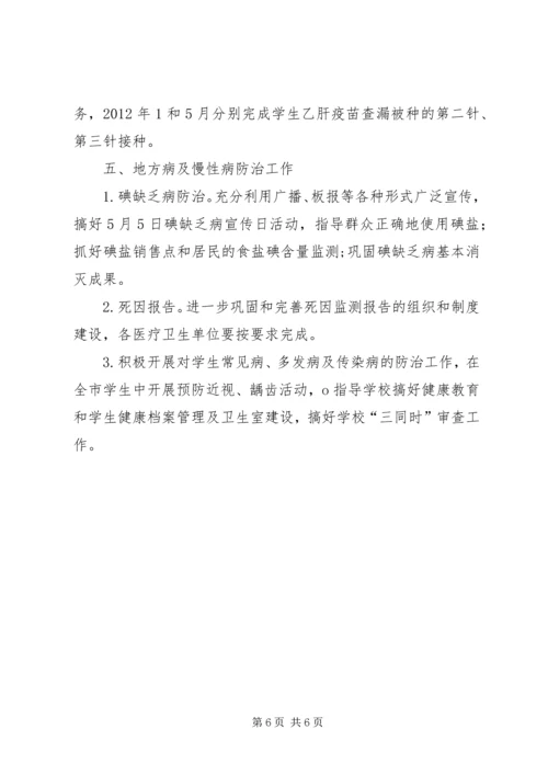 疾病预防控制机构及疫苗预防接种单位专项监督检查工作计划 (5).docx