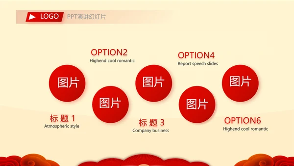红色喜庆新年元旦春节年会ppt