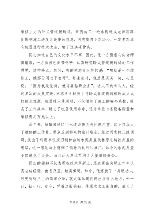 先进工作者事迹材料专题8篇 (2).docx