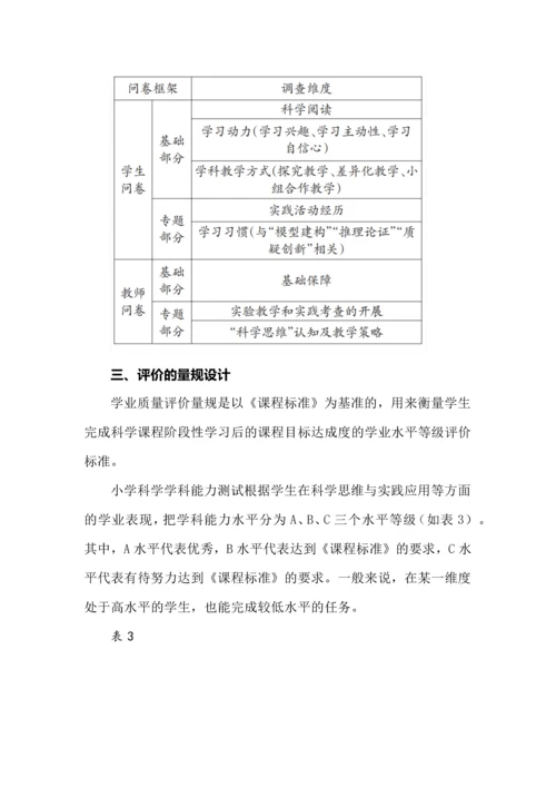 体现素养导向的小学科学学业质量评价设计.docx