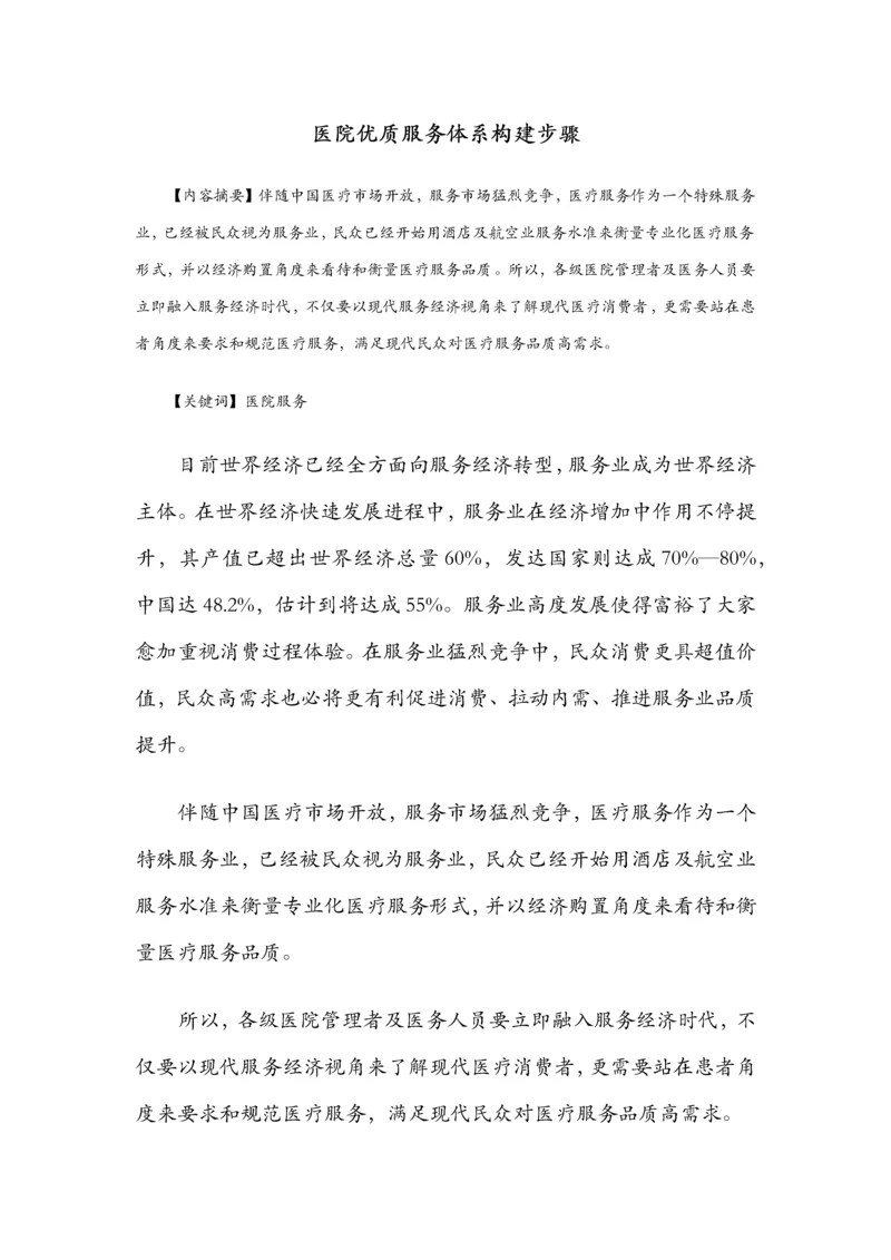 医院优质服务综合体系构建综合流程.docx