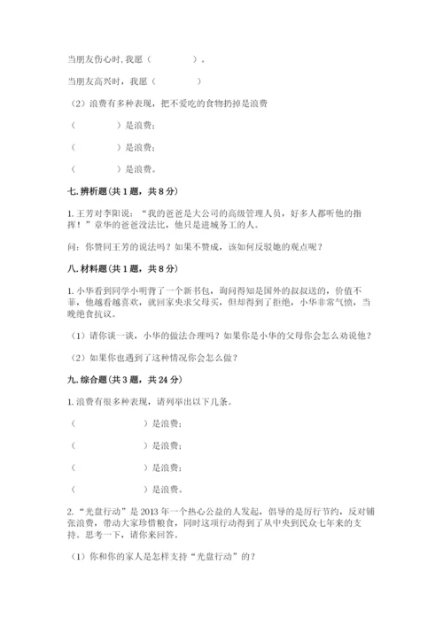部编版道德与法治四年级下册期末测试卷（夺冠）.docx