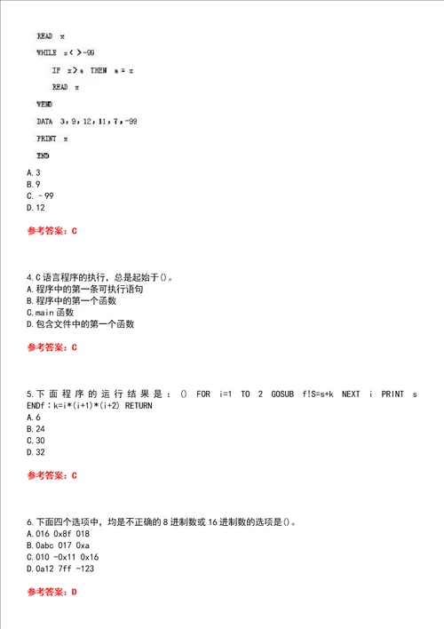 四川大学智慧树知到“电气自动化程序设计语言11347网课测试题含答案5