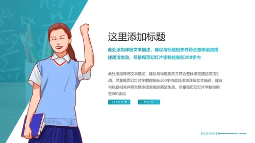 教学课程设计在线教育说课宣传PPT模板