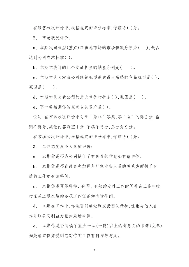 业务人管理制度(5篇).docx