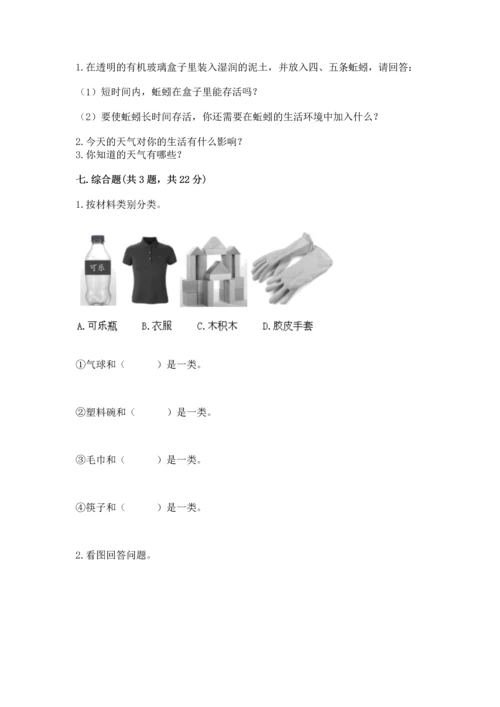 教科版二年级上册科学期末测试卷附完整答案【历年真题】.docx
