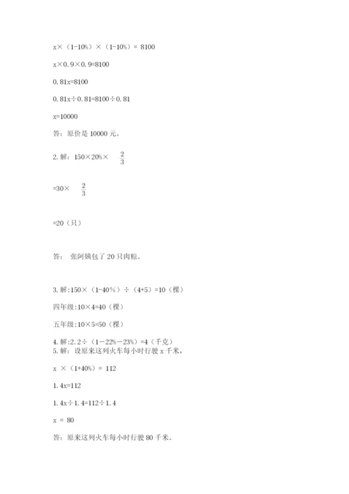 人教版数学六年级上册期末考试卷精品（精选题）.docx