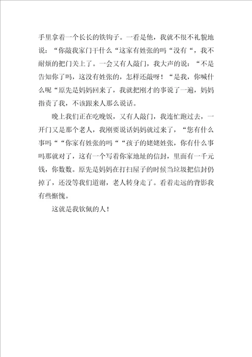 写人的作文500字1