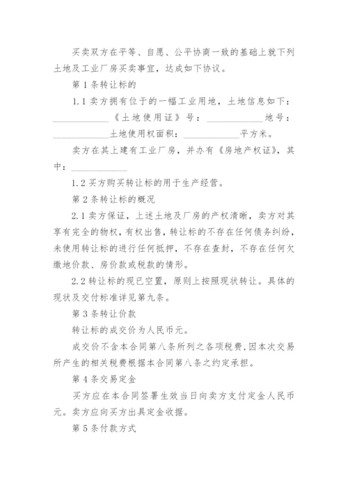 设备买卖合同_1.docx