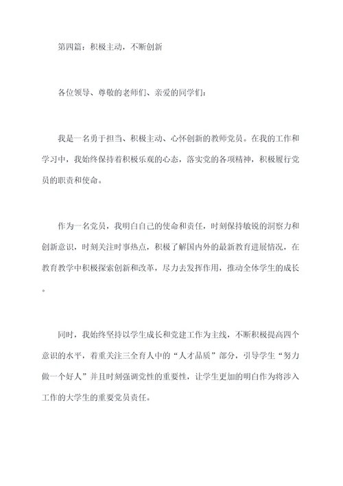 四个意识党员教师发言提纲