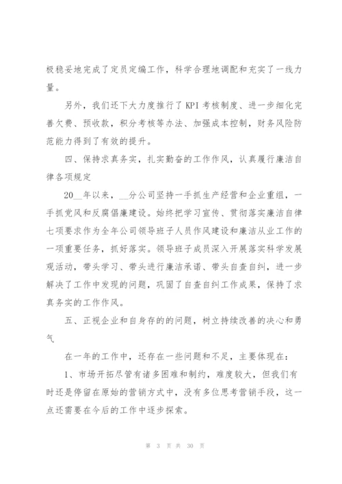 总经理工作总结心得5篇.docx