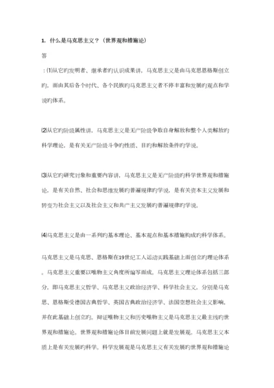 2023年中国特色社会主义知识点及考题整理.docx