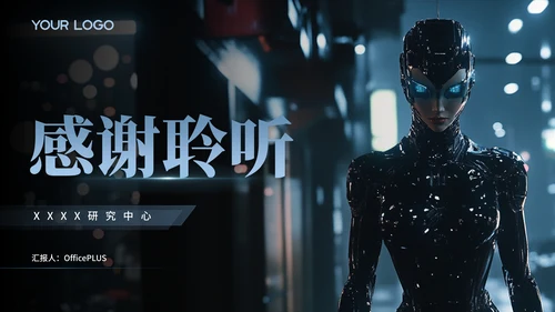 黑色科技人工智能研究报告PPT模版