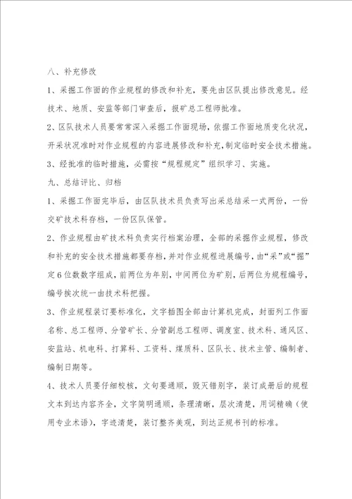 作业规程管理办法