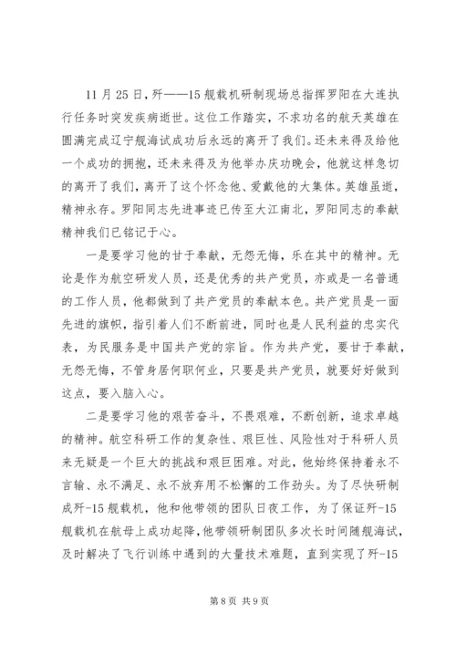 学习罗阳同志先进事迹体会(精选多篇).docx