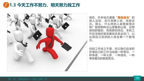 公司企业销售团队员工培训PPT课件