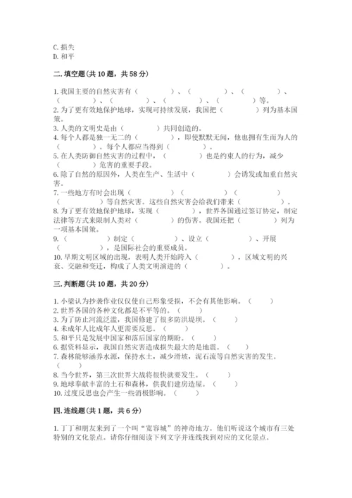 部编版六年级下册道德与法治期末测试卷含完整答案【精选题】.docx