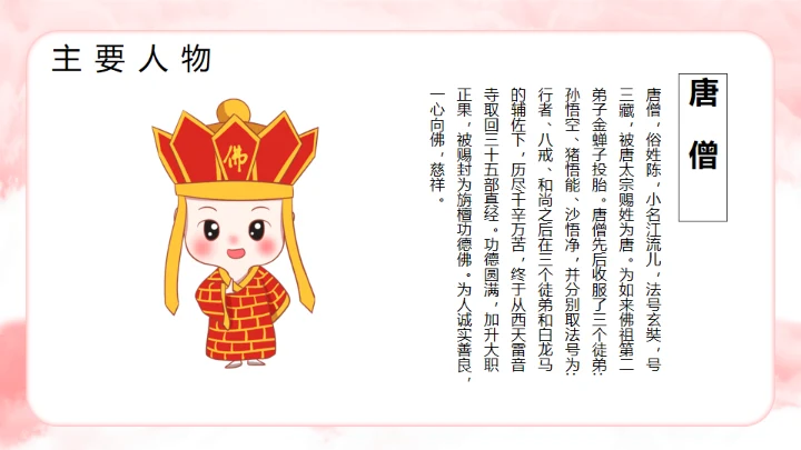 西游记分享阅读通用PPT模板课件