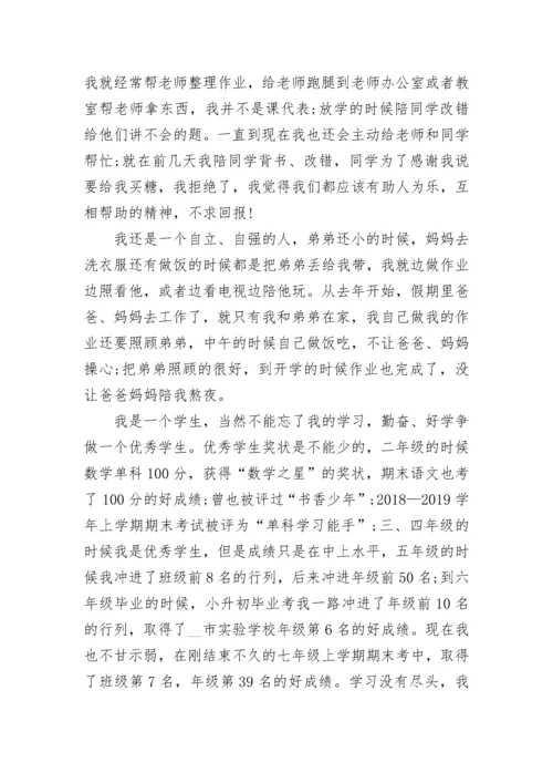 争做新时代好少年事迹中学生范文1500字7篇.docx